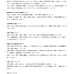 当会元会員の除名決議および事案の進捗に関するご報告（第二報）