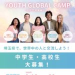 世界とつながる5日間。 \ YOUTH GLOBAL CAMP 2026…