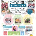 10月例会 開催案内