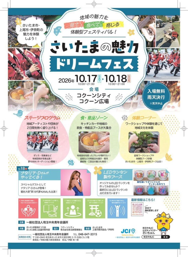 10月例会 開催案内