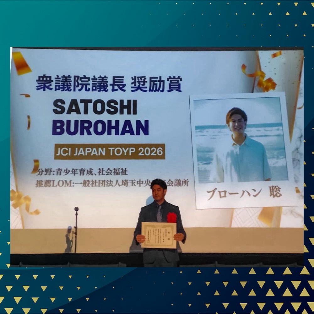 【JCI JAPAN TOYP 2026 受賞のご報告】