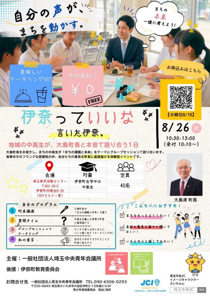 8月事業 開催案内